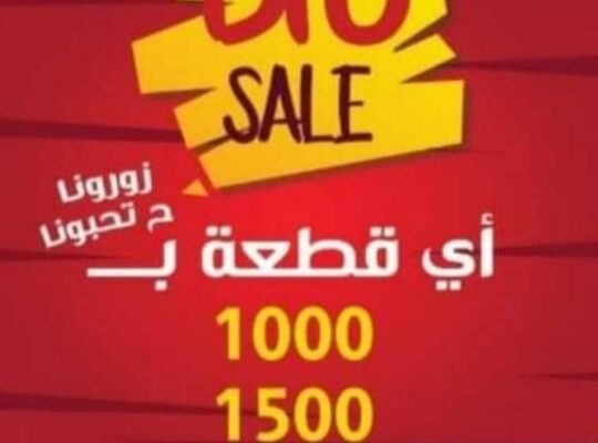 بيت التوفير لمستحضرات التجميل