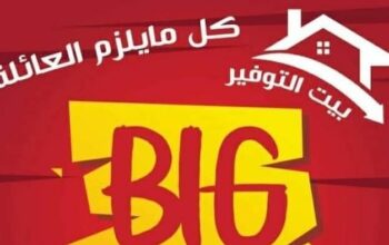 بيت التوفير لمستحضرات التجميل