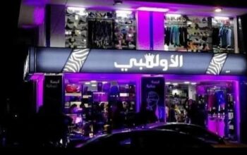 الأولمبي للمكياج والعطور والأكسسوار