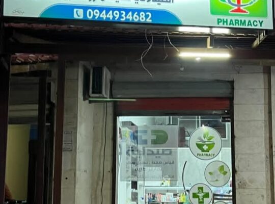 صيدلية الشفاء