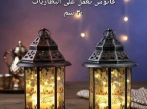 الرواس للأدوات المنزلية والكهربائية