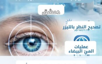 مركز تصحيح البصر بالليزر