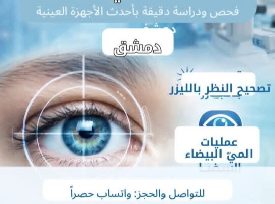 مركز تصحيح البصر بالليزر