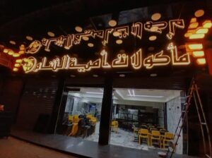 مأكولات أمية الشام