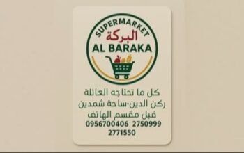 مركز البركة للتسوق