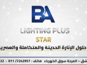 شركة بشير أبو اللبن للإضاءة