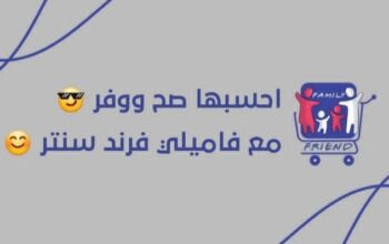 فاميلي فريند سنتر