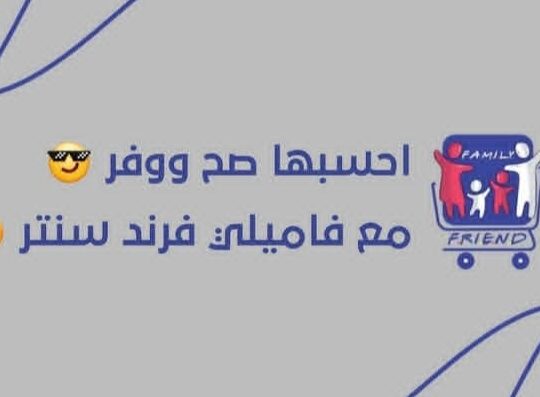 فاميلي فريند سنتر