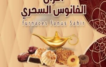 أفران الفانوس السحري