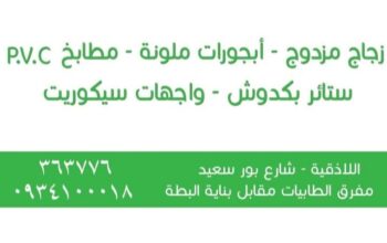 ألمنيوم ومطابخ المدينة