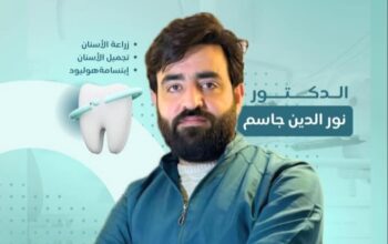 الدكتور نور الدين عبد السلام جاسم