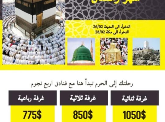 مؤسسة زهرة الخزامى