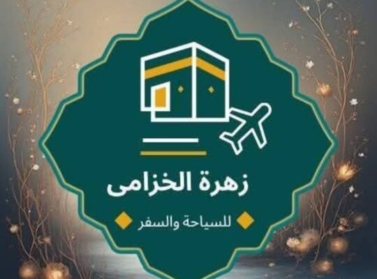 مؤسسة زهرة الخزامى