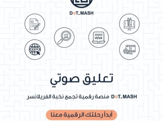 منصة DOT_MASH للخدمات الرقمية والهندسية