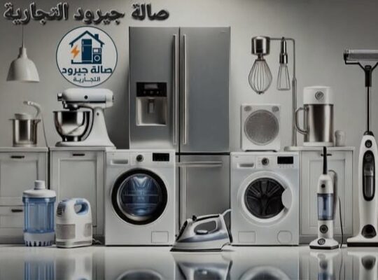 صالة جيرود التجارية