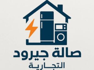 صالة جيرود التجارية