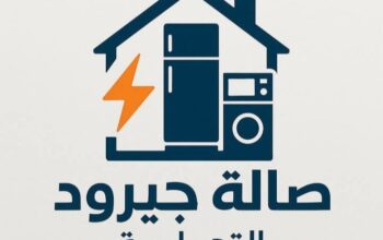 صالة جيرود التجارية