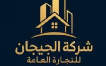 شركة الجيجان التجارية