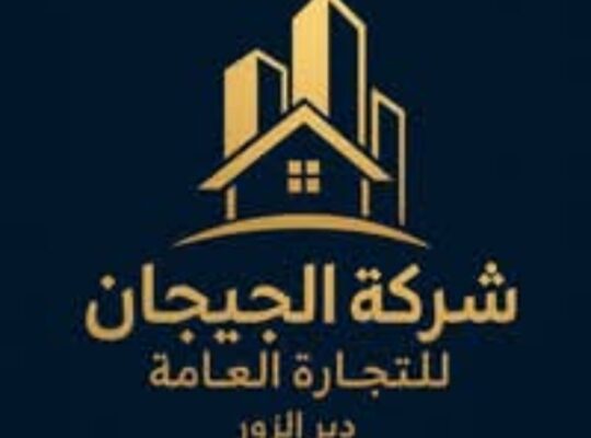 شركة الجيجان التجارية