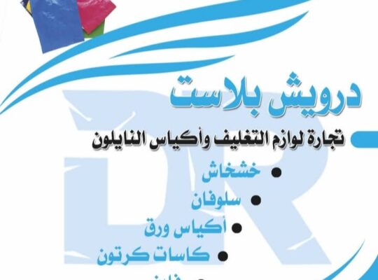 درويش بلاست