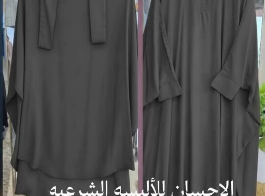 الإحسان للألبسة الشرعية