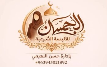 الإحسان للألبسة الشرعية