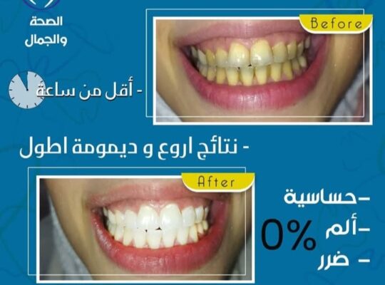 عيادة الصحة والجمال