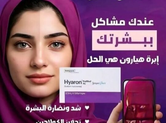 عيادة الصحة والجمال