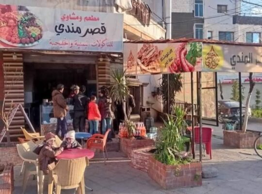 مطعم ومطبخ قصر المندي