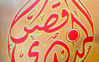 مطعم ومطبخ قصر المندي