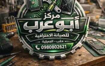 مركز أبو عرب للصيانة الاحترافية