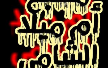 مطبخ إم ميلا الشامي