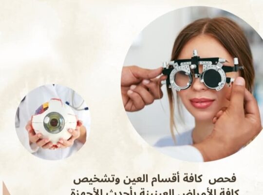 عيادات المسك