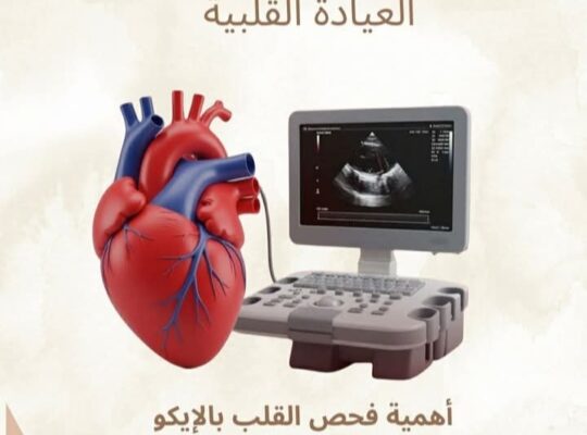 عيادات المسك