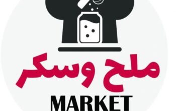 ملح وسكر ماركت