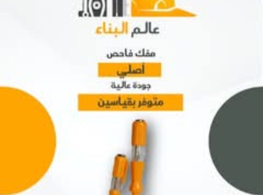 عالم البناء والإكساء