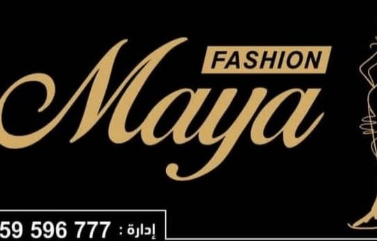 ملبوسات مايا