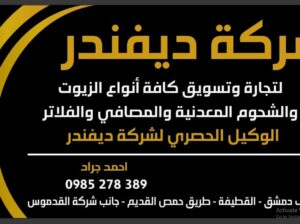 شركة ديفندر