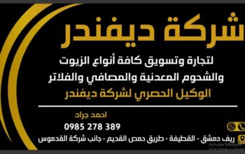 شركة ديفندر