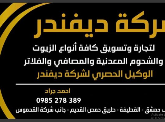 شركة ديفندر