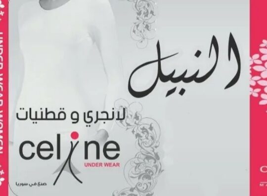 لانجري وقطنيات النبيل