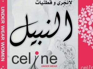 لانجري وقطنيات النبيل