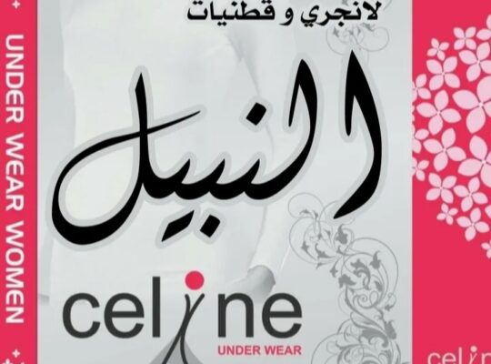 لانجري وقطنيات النبيل