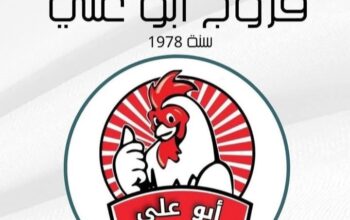 مطعم فروج أبو علي 1