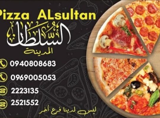 بيتزا السلطان المدينة