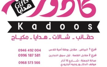 كادوز للمكياج والهدايا