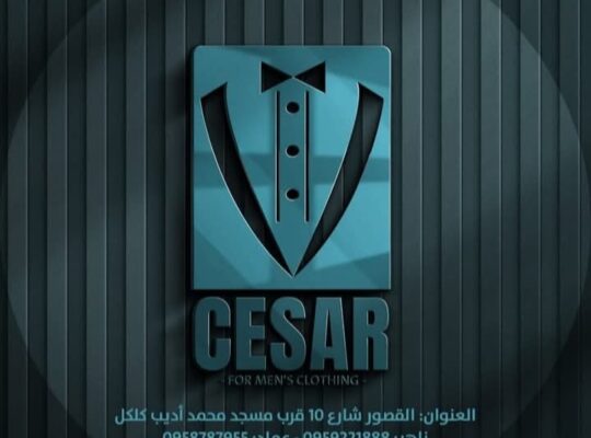 القيصر للألبسة الرجالية