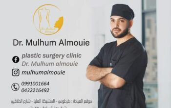 الدكتور ملهم الموعي