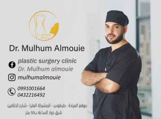 الدكتور ملهم الموعي