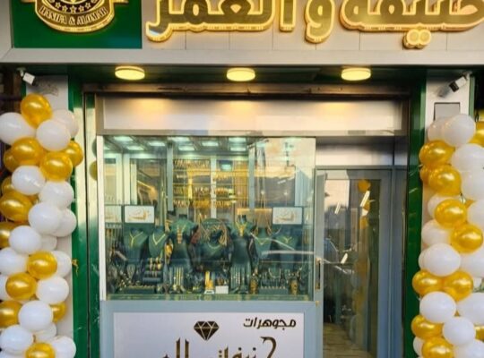 مجوهرات حنيفة والعمر الدرويشية